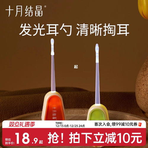 十月结晶婴儿发光挖耳勺
