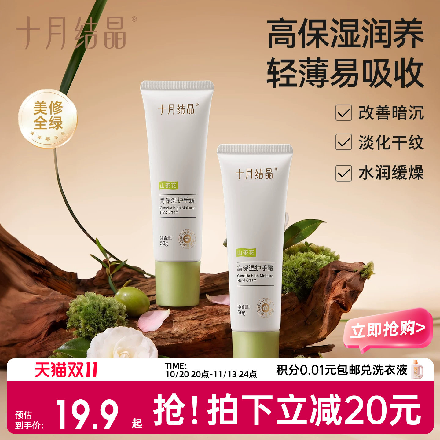 十月结晶山茶花护手霜秋冬季手部深层补水滋润持久高保湿润护手乳