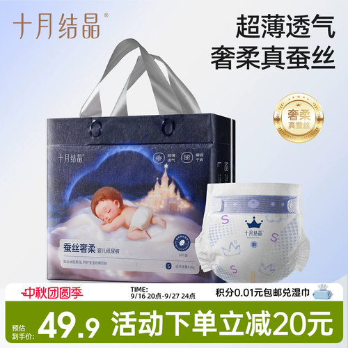 十月结晶蚕丝奢柔纸尿裤