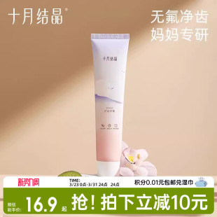 十月结晶牙膏成人专用呵护牙龈产后月子牙刷无添加氟清洁清新口气