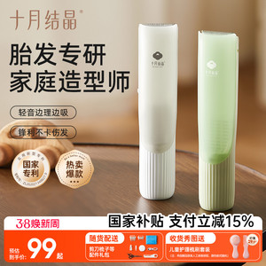 十月结晶婴儿理发器轻音自动吸发宝宝专用儿童剪发神器剃头电推子