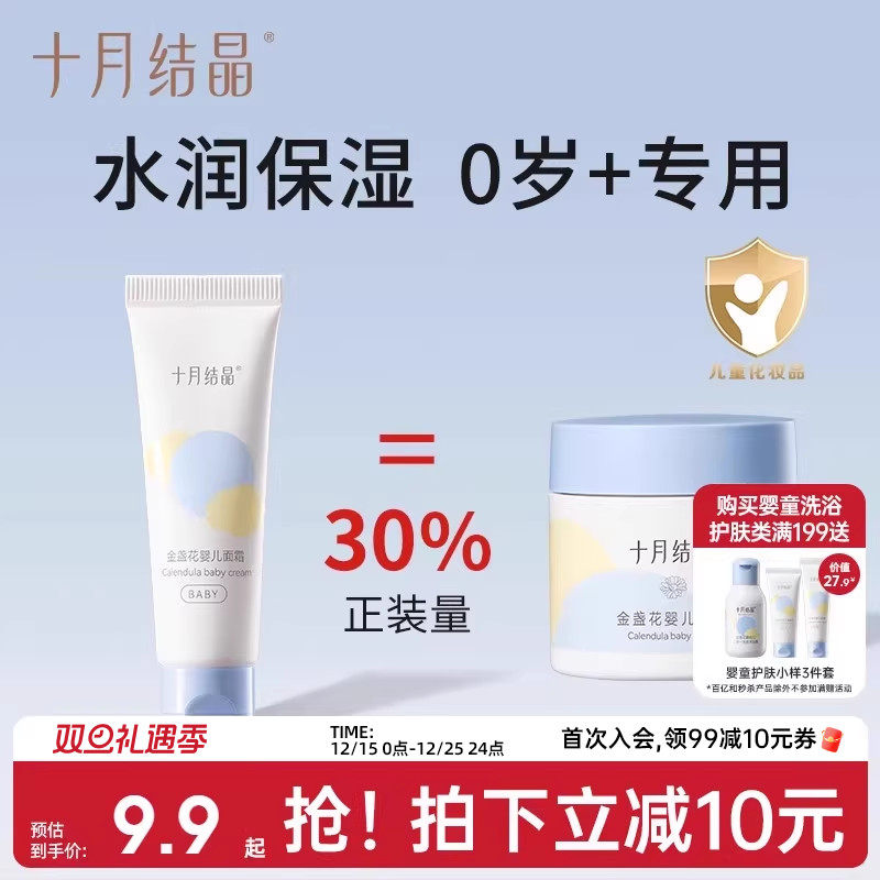 【尝鲜装】十月结晶金盏花婴儿面霜滋润补水新生儿专研宝宝保湿霜