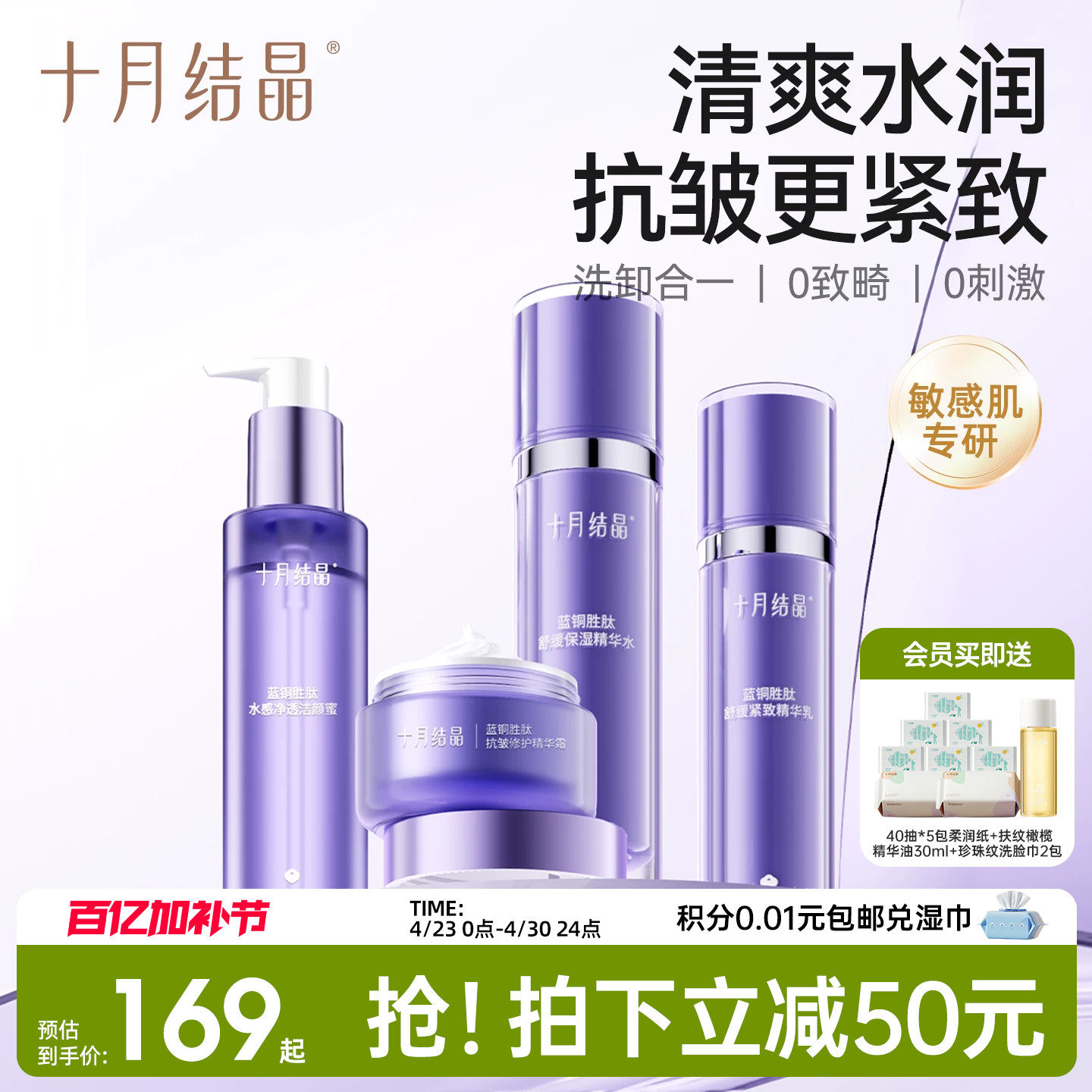 十月结晶双蓝抗皱紧致女补水保湿精华水乳洗面奶面霜乳液护肤套装
