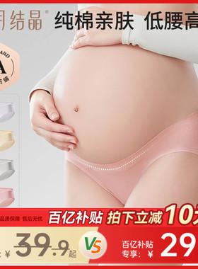 【百亿补贴】十月结晶孕妇内裤女怀孕早期中晚期纯棉低腰大码夏季