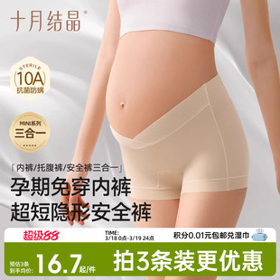 子女装 十月结晶孕妇mini安全裤 防走光不勒肚子打底裤 春夏薄款 短裤