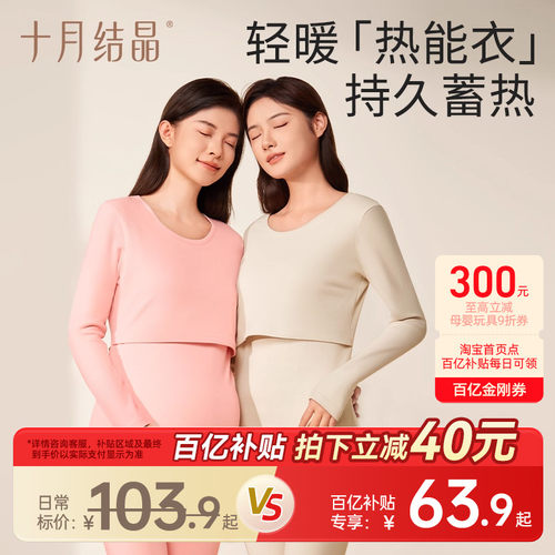 十月结晶孕妇秋衣裤套装