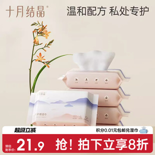 5包 十月结晶孕产妇湿巾纸成人女性孕妇产后生理期私处护理20抽
