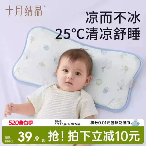 十月结晶婴儿牛奶丝冰皮枕