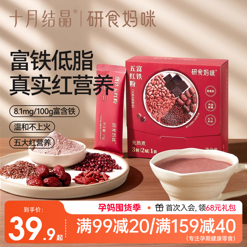 十月结晶研食妈咪富铁五红粉红豆汤孕妇五红汤孕期低脂营养代早餐
