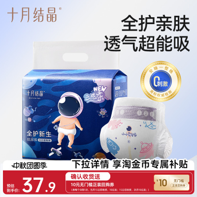 十月结晶冒险家婴儿纸尿裤超薄