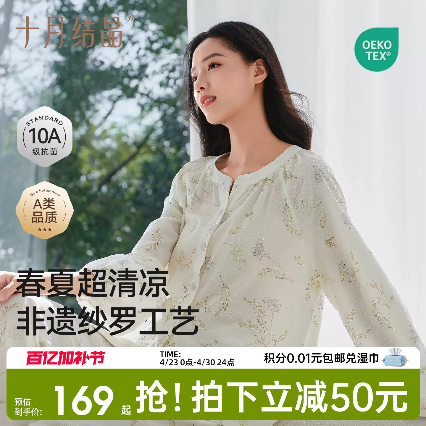 十月结晶风悦花信月子服棉家居服套装纱罗抗菌透气哺乳睡衣春季款