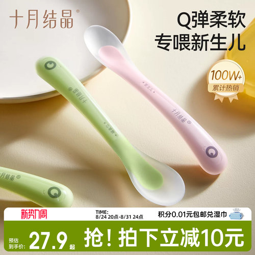 十月结晶硅胶婴儿勺子辅食