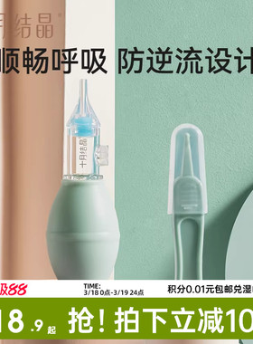 十月结晶宝宝吸鼻器婴儿新生掏鼻屎鼻涕鼻塞通鼻神器手动式清洁器