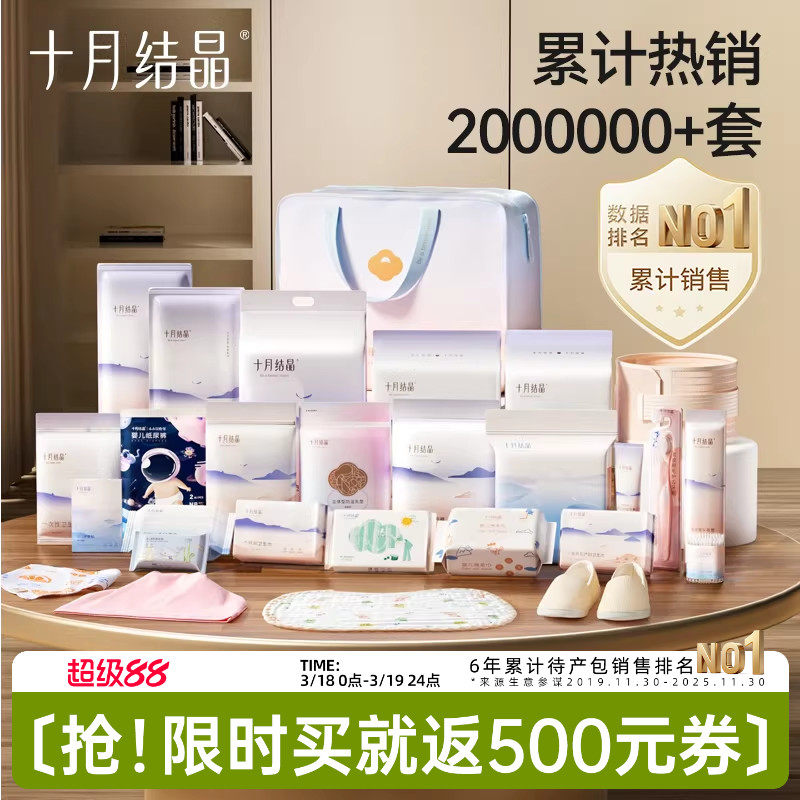 十月结晶待产包入院全套母子组合产后实用月子用品孕产妇备产春季
