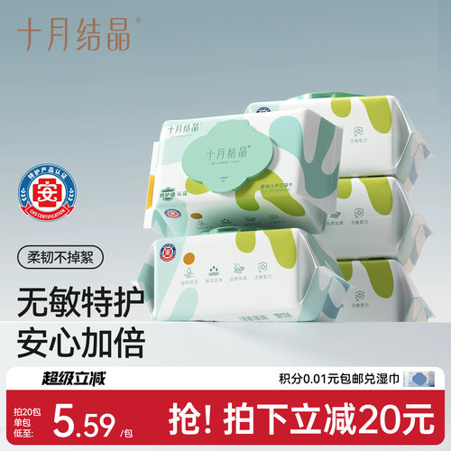 十月结晶新生婴儿专用加厚湿纸巾