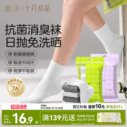 十月结晶一次性袜子男女通用中筒