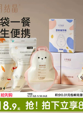 192枚十月结晶奶粉储存袋便携一次性外出分装奶袋宝宝保鲜密封盒