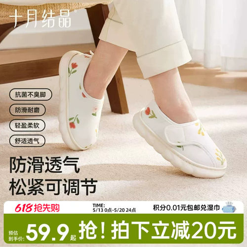 十月结晶软底孕妇防滑月子鞋