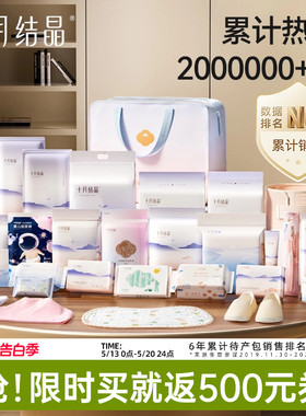 十月结晶待产包入院全套母子组合产后实用月子用品孕产妇备产夏季