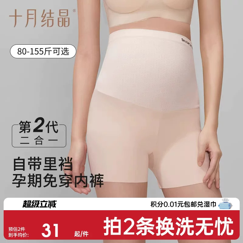 十月结晶孕妇安全裤薄款冰丝图片
