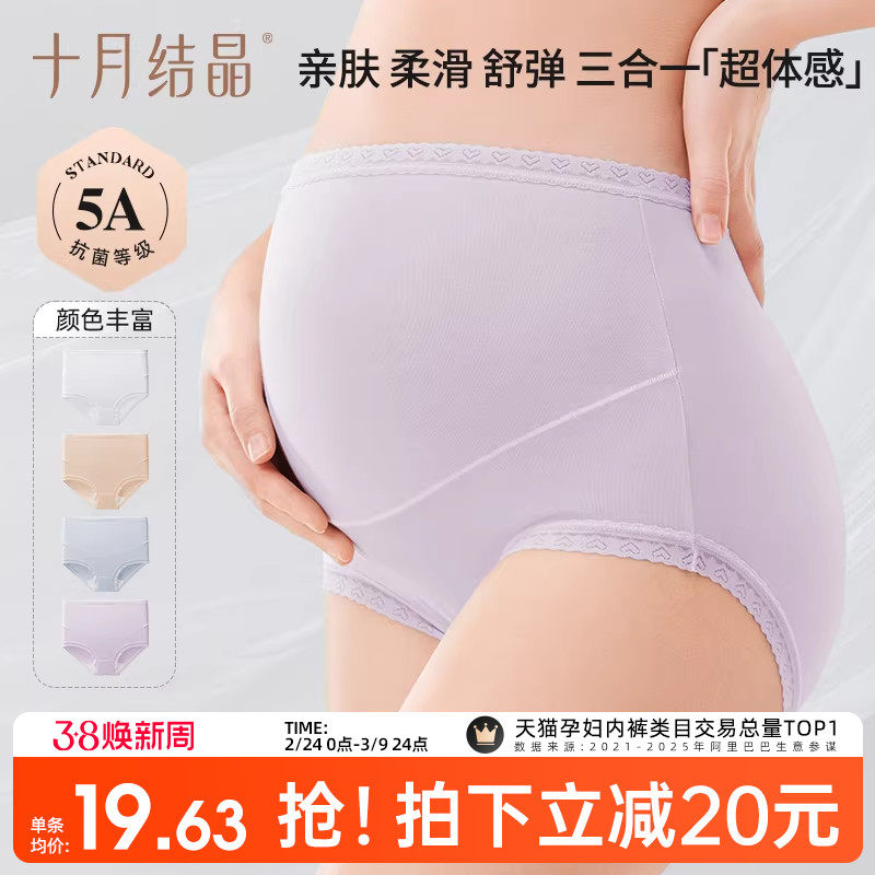 十月结晶孕妇内裤女纯棉底裆抗菌无痕托腹怀孕中晚期专用高腰短裤