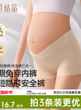 十月结晶孕妇mini安全裤短裤春夏薄款防走光不勒肚子打底裤子女装