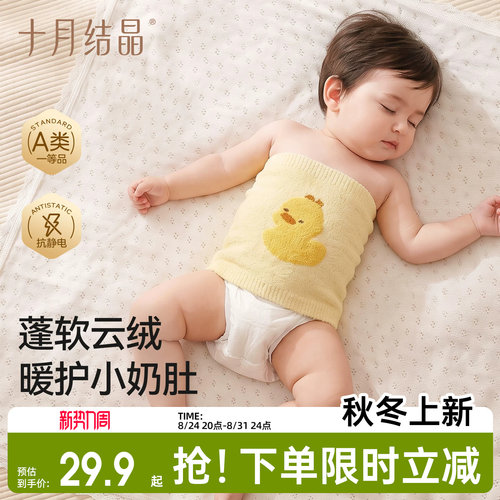 十月结晶婴儿护肚围宝宝护肚子保暖防着凉神器新生儿童护脐带肚兜