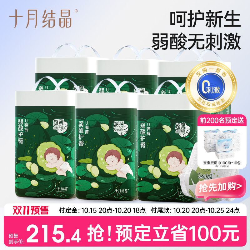 十月结晶弱酸护臀拉拉裤宝宝超薄透气纸尿裤成长学步U弹裤尿不湿