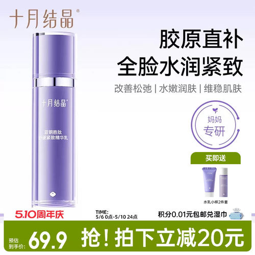 十月结晶双蓝保湿精华乳护肤品