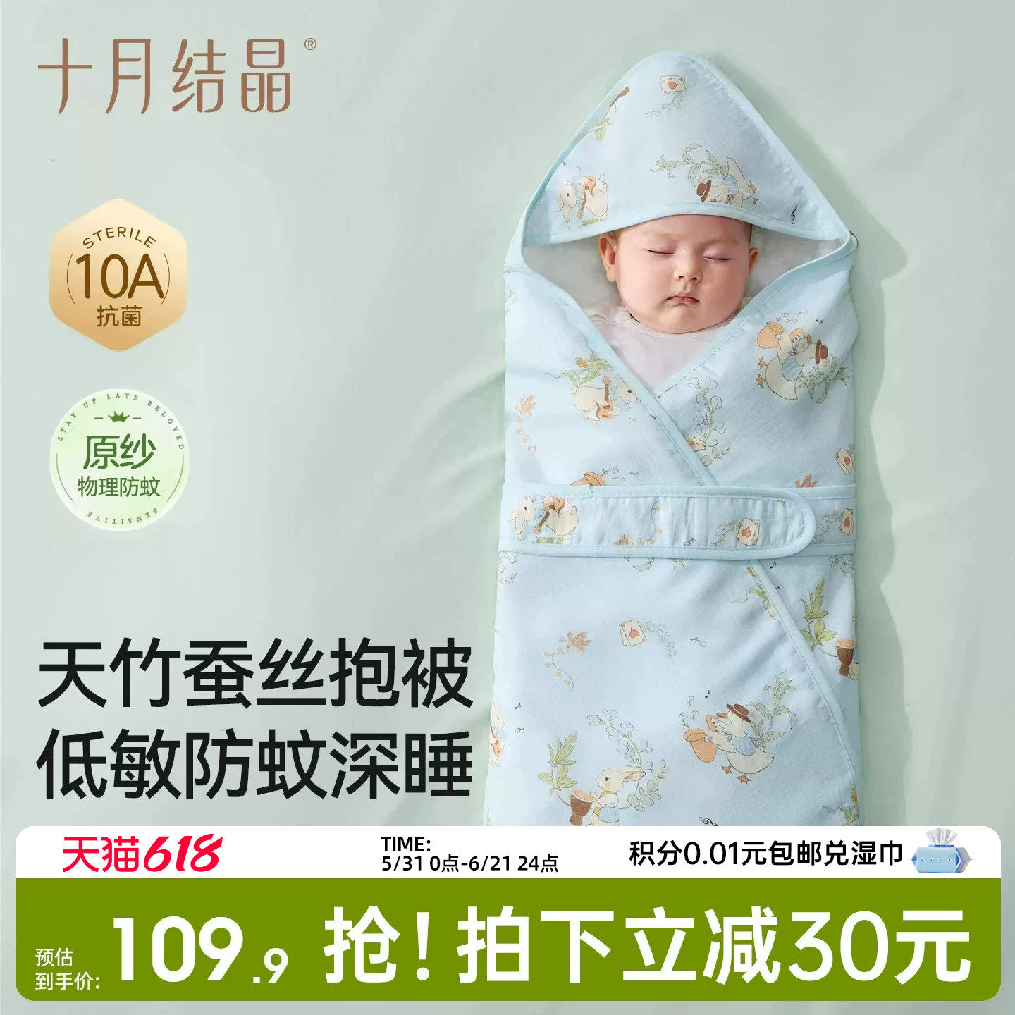 十月结晶竹棉蚕丝婴儿抱被