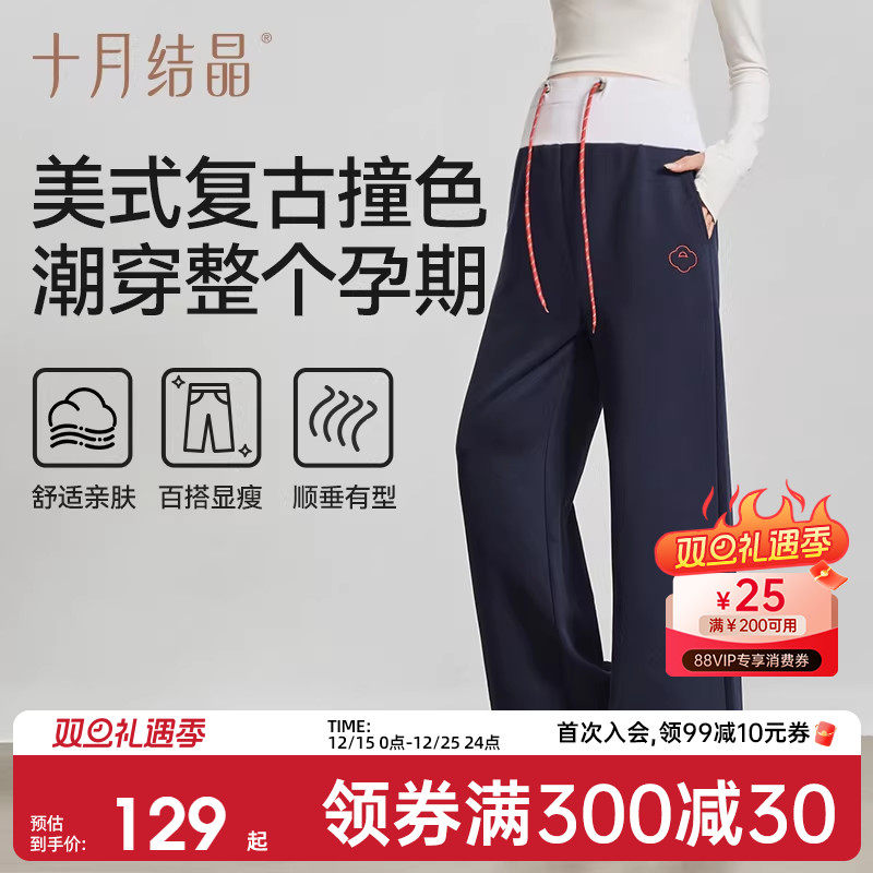 十月结晶孕妇裤子外穿不勒肚子阔腿裤2025新款冬季运动休闲裤卫裤
