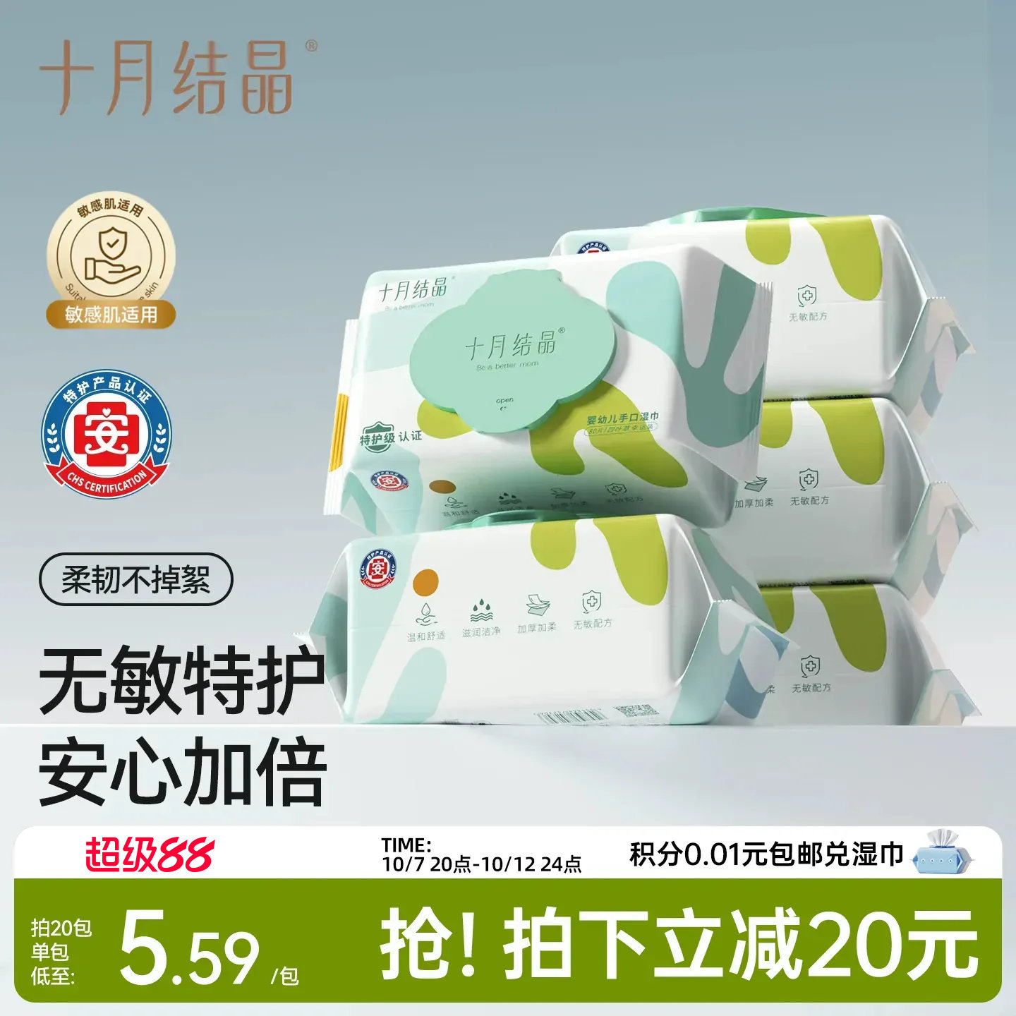 十月结晶四叶草婴儿湿巾纸手口专用便携加厚大包装新生宝宝湿纸巾
