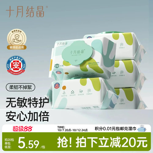 十月结晶新生婴儿专用加厚湿纸巾