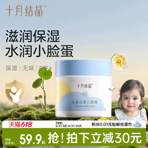 十月结晶新生婴儿洗浴护肤用品
