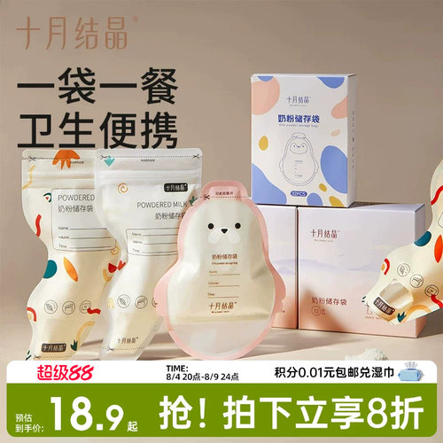 十月结晶一次性奶粉袋婴儿