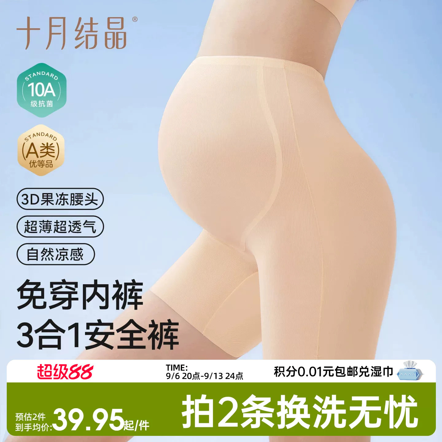 春夏薄款十月结晶孕妇安全裤图片