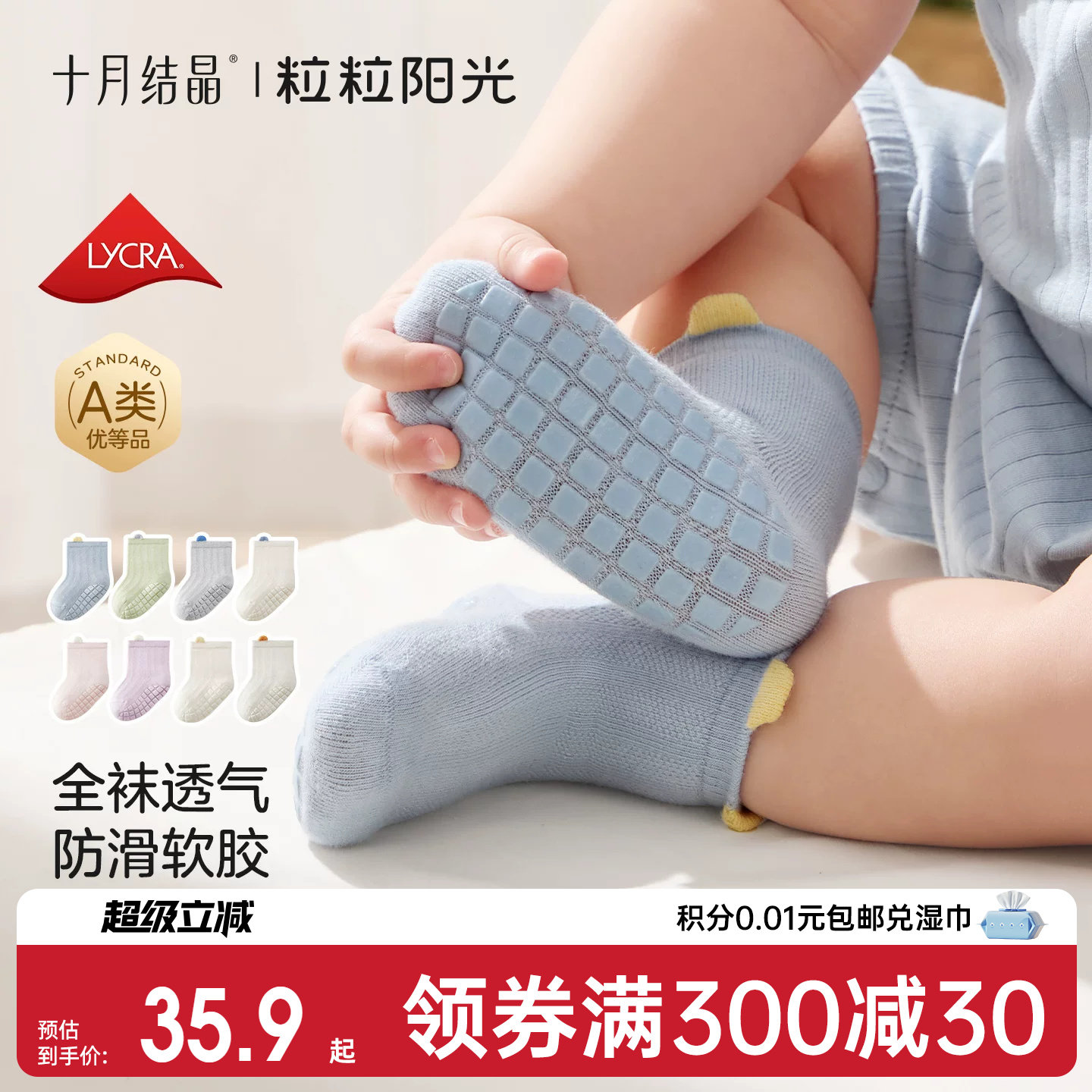 十月结晶粒粒阳光宝宝地板袜春夏棉a类婴儿袜子隔凉防滑袜学步袜