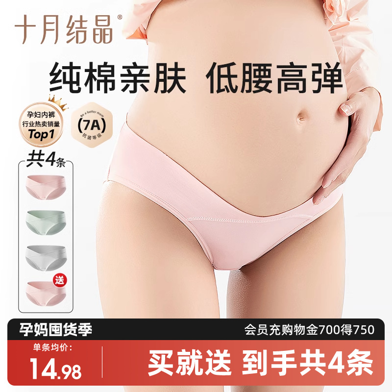 十月结晶孕妇内裤女怀孕早期中晚期月子专用纯棉抑菌低腰大码夏季