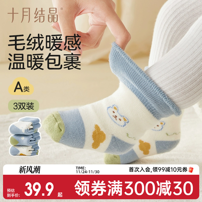 十月结晶婴儿毛圈袜冬款