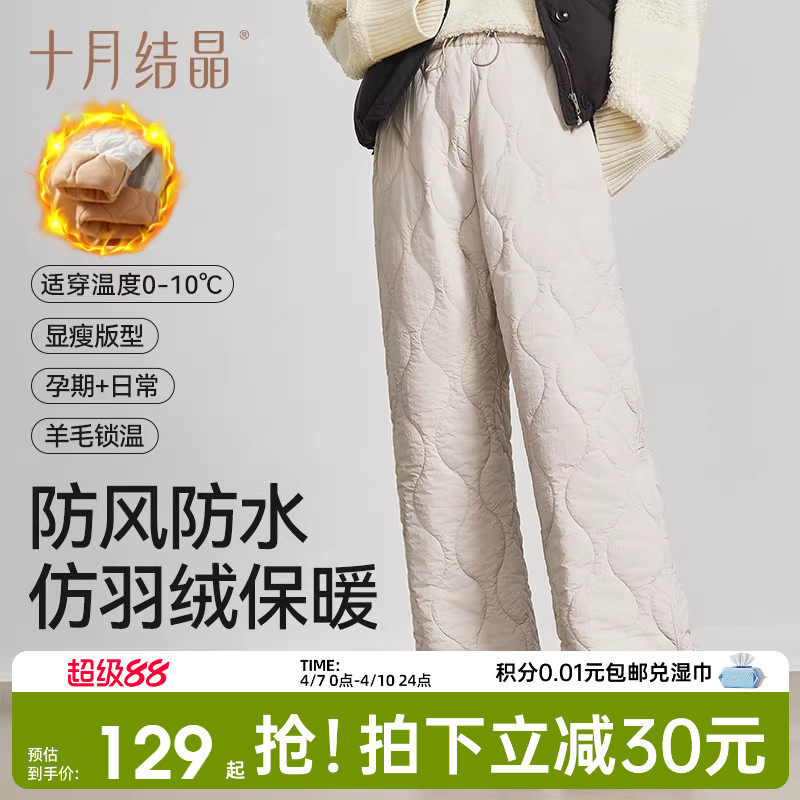 【新品】十月结晶孕妇裤冬季外穿阔腿休闲宽松大码加绒加厚孕妇装