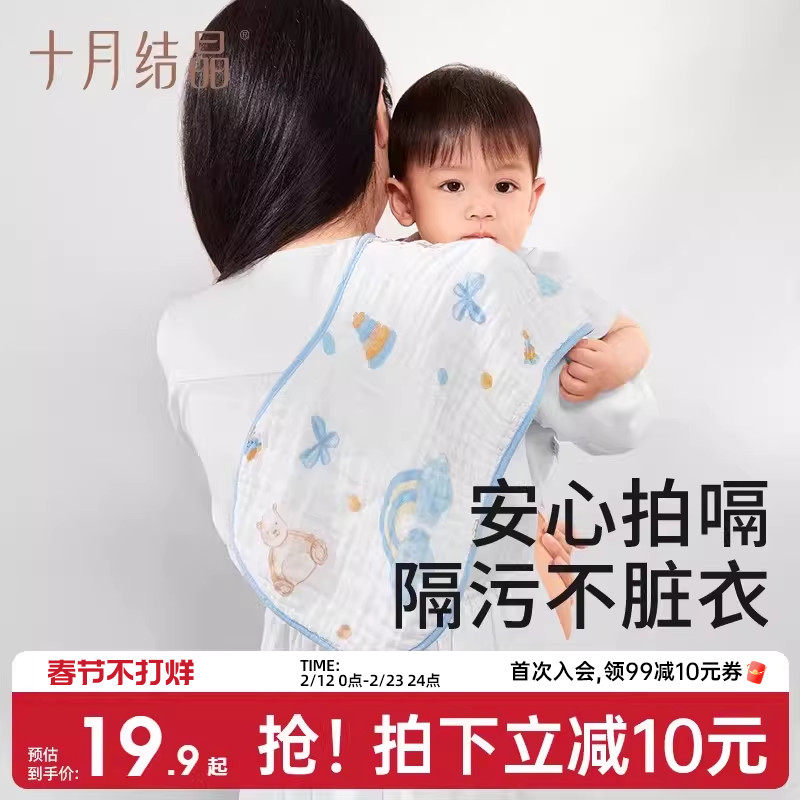 十月结晶婴儿拍嗝巾防吐奶口水巾纯棉新生宝宝围嘴柔软纱布垫肩巾