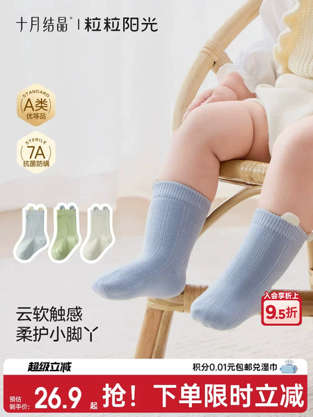 十月结晶粒粒阳光婴儿袜子a类新生男女童宝宝袜四季春夏儿童袜子