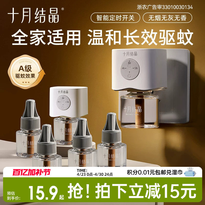 十月结晶宝宝儿童准孕妇精油贴防蚊驱蚊液家庭专用电热蚊香液组合