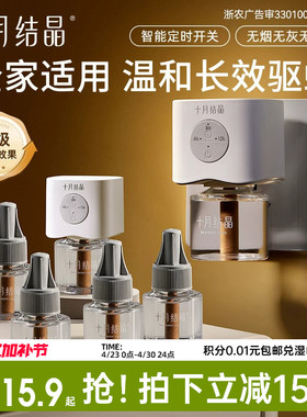 十月结晶宝宝儿童准孕妇精油贴防蚊驱蚊液家庭专用电热蚊香液组合