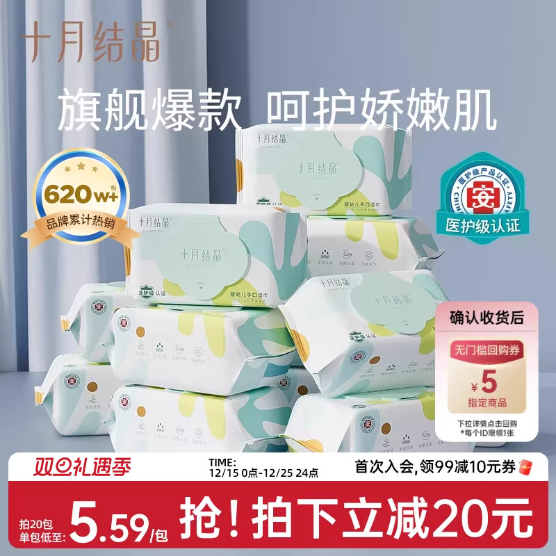 十月结晶四叶草婴儿湿巾纸手口专用便携加厚大包装新生宝宝湿纸巾