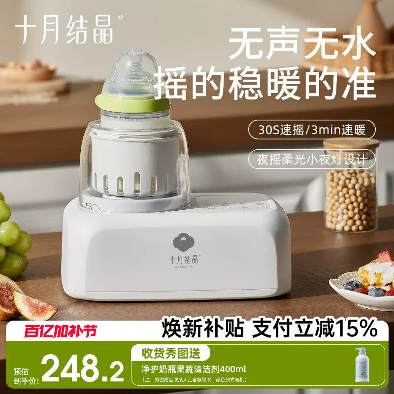 十月结晶婴儿摇奶器静音宝宝专用全自动奶粉搅拌机温奶摇奶二合一