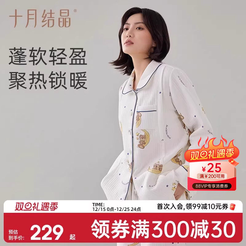 十月结晶月子服纯棉产后孕妇睡衣喂奶哺乳家居服女套装秋冬季11月