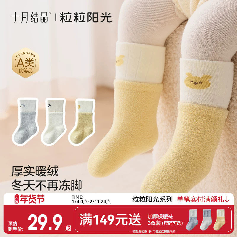 十月结晶粒粒阳光婴儿袜子中筒袜宝宝秋冬袜女童加厚保暖儿童袜子