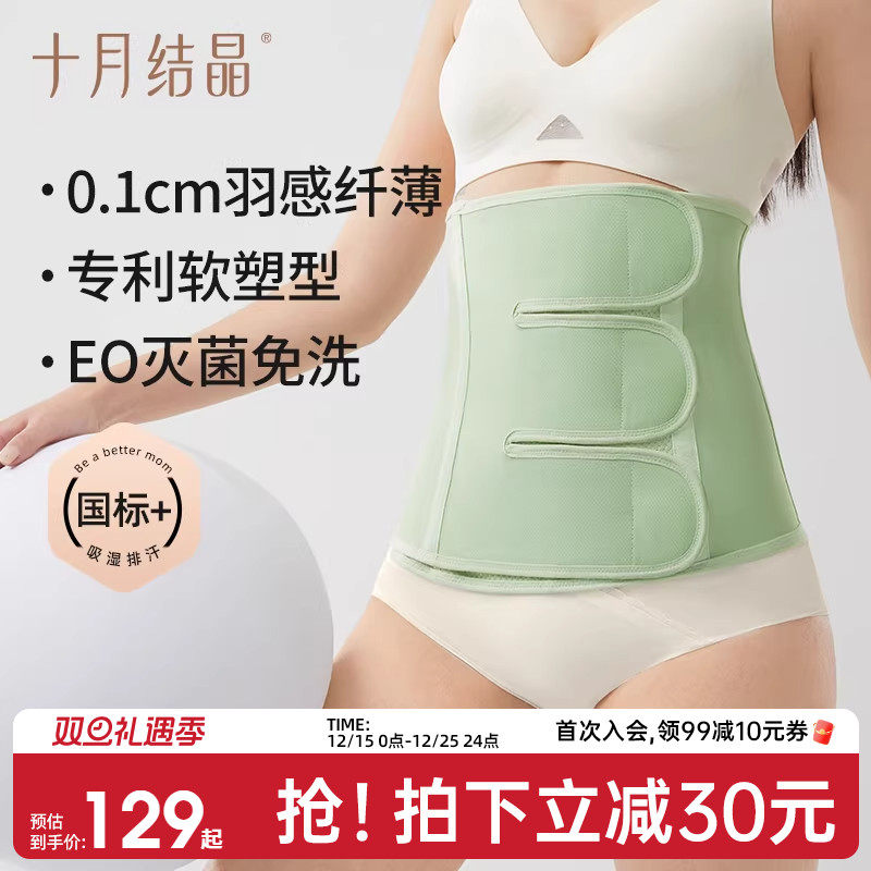十月结晶产后收腹带孕产妇顺产专用剖腹产坐月子束腰塑身款束缚带