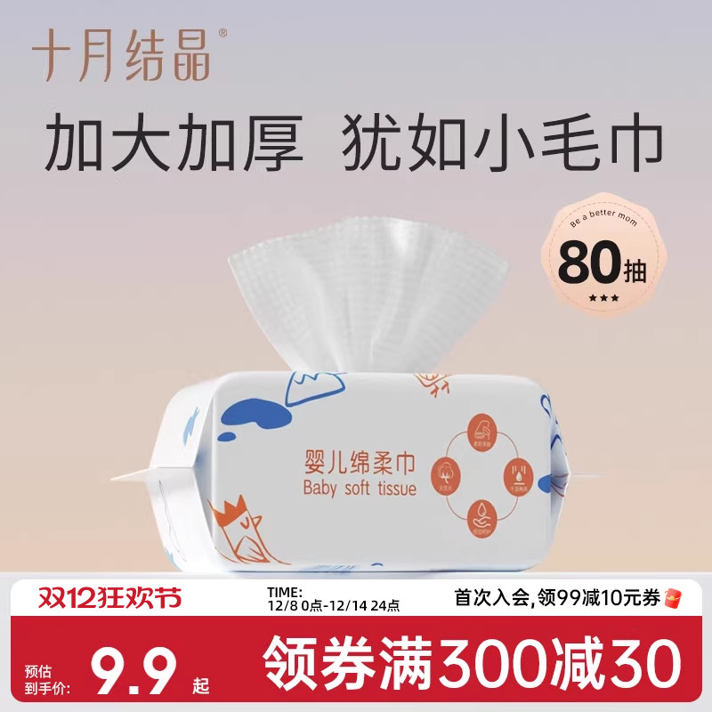 十月结晶小萌鸡婴儿绵柔巾